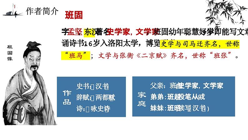 10《苏武传》课件 统编版高中语文选择性必修中册04