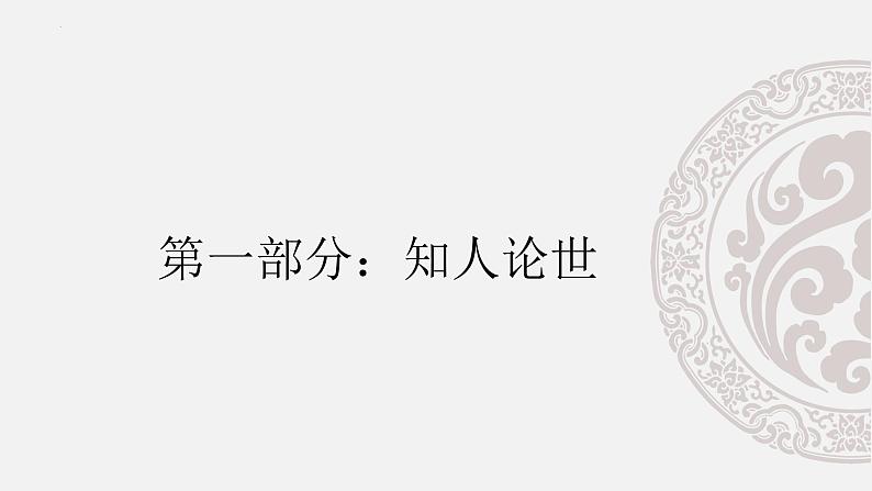 6.2《五石之瓠》课件  统编版高中语文选择性必修上册第6页