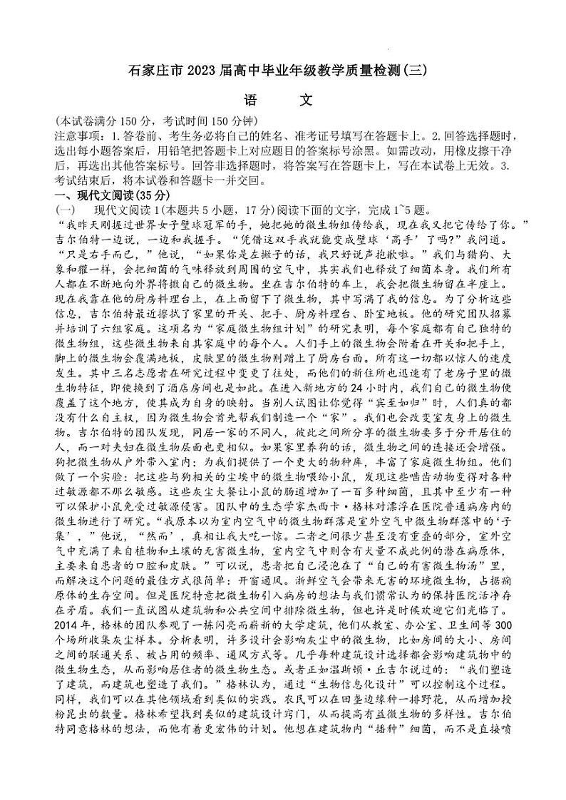 2023年石家庄市高三三模语文试卷含答案解析01