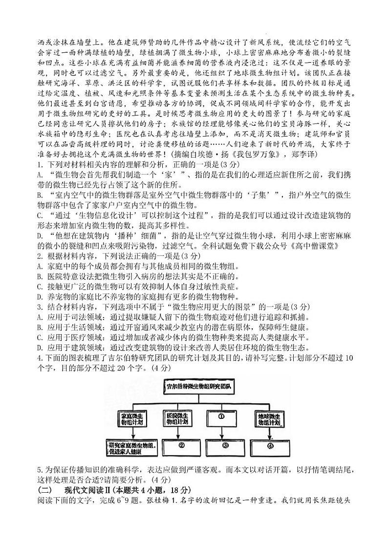2023年石家庄市高三三模语文试卷含答案解析02