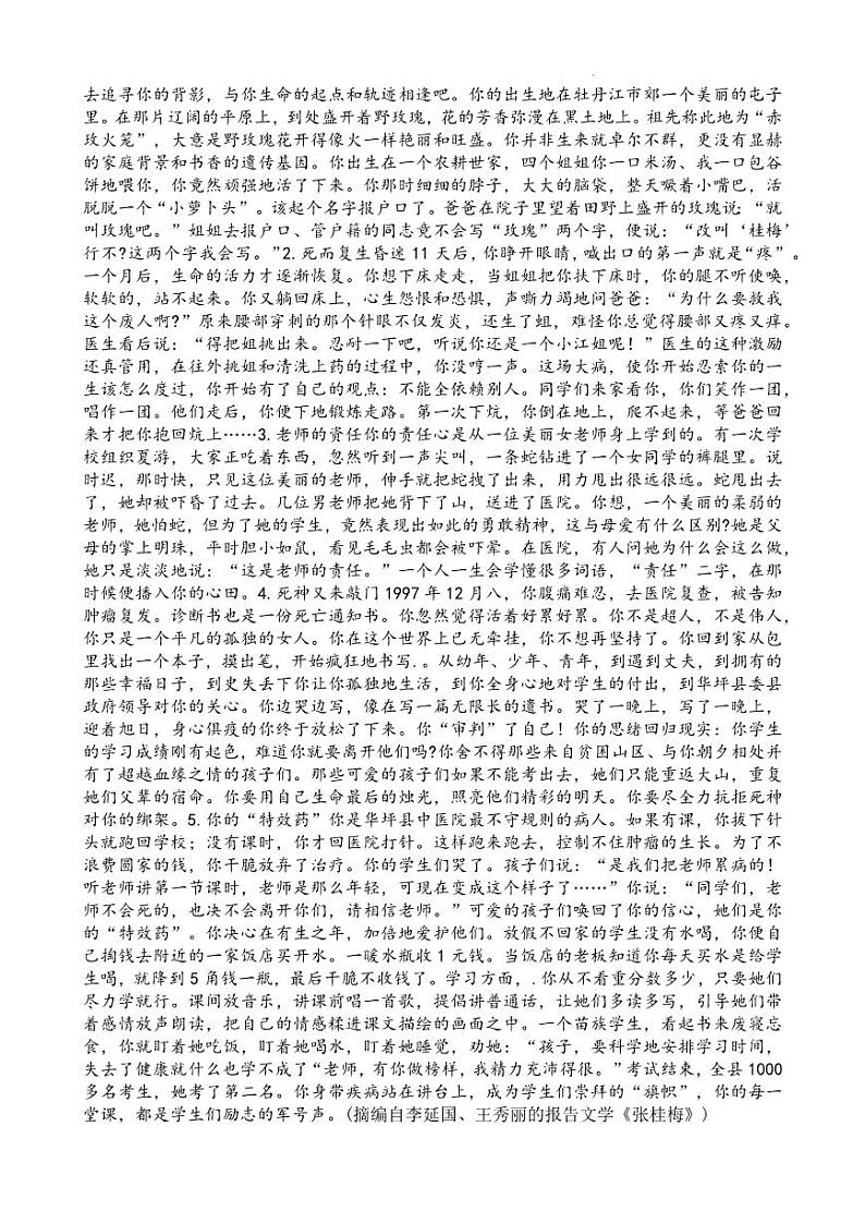 2023年石家庄市高三三模语文试卷含答案解析03