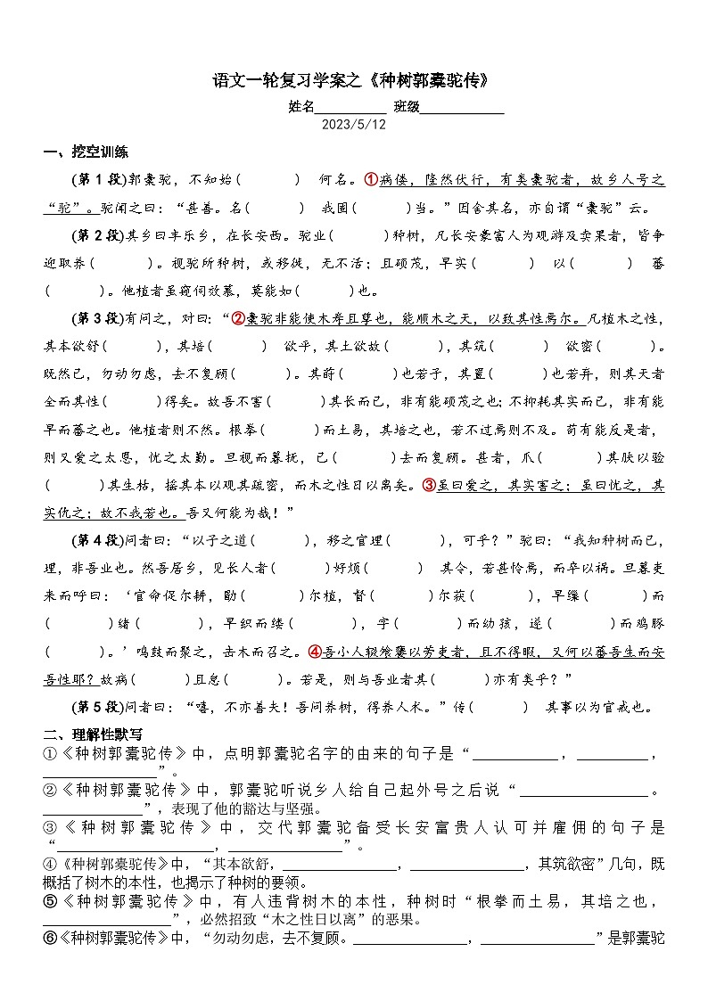 语文一轮复习之《种树郭橐驼传》第1页