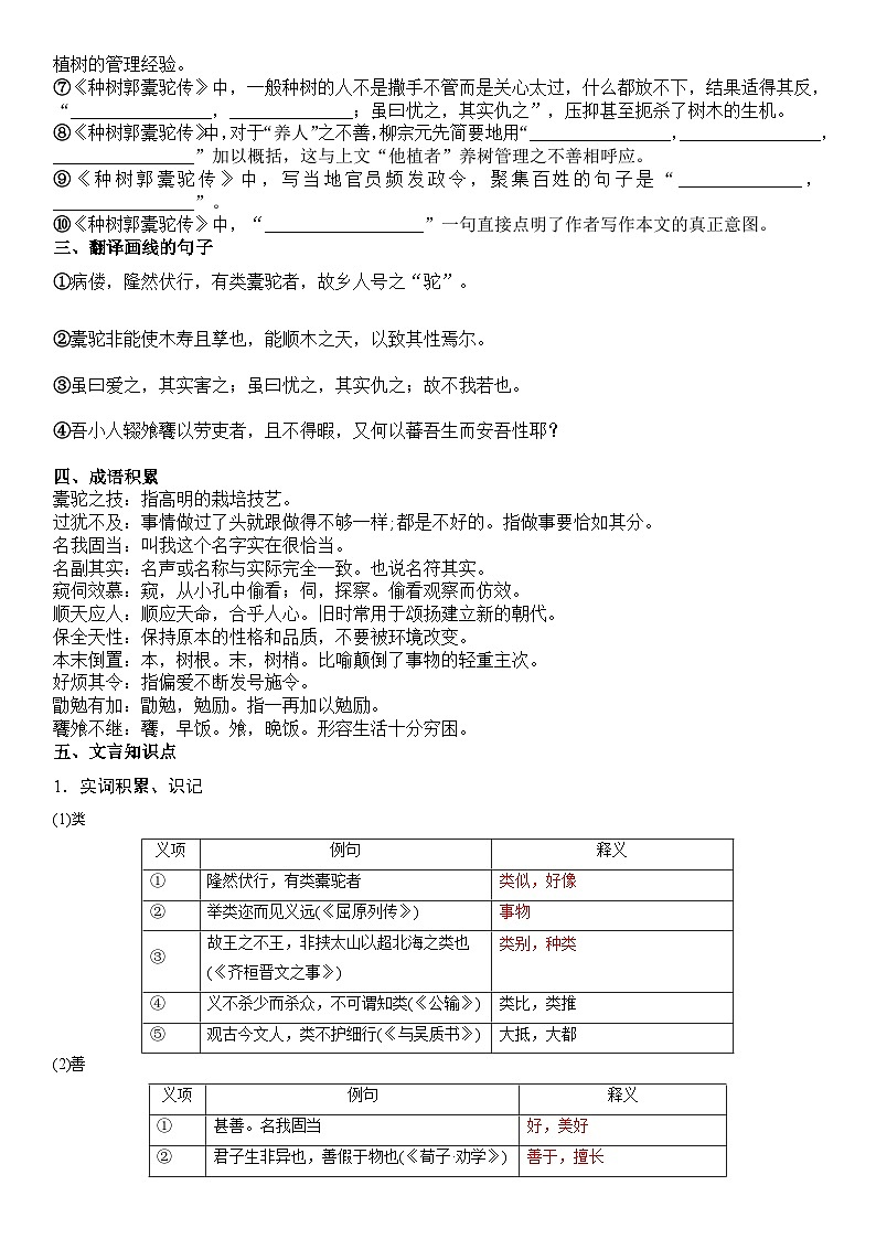 语文一轮复习之《种树郭橐驼传》第2页