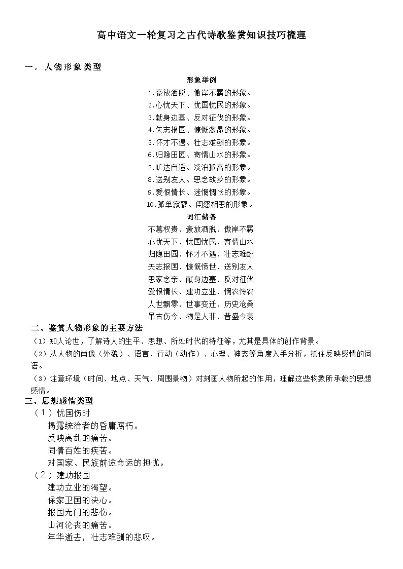 高中语文一轮复习之古代诗歌鉴赏知识技巧梳理第1页
