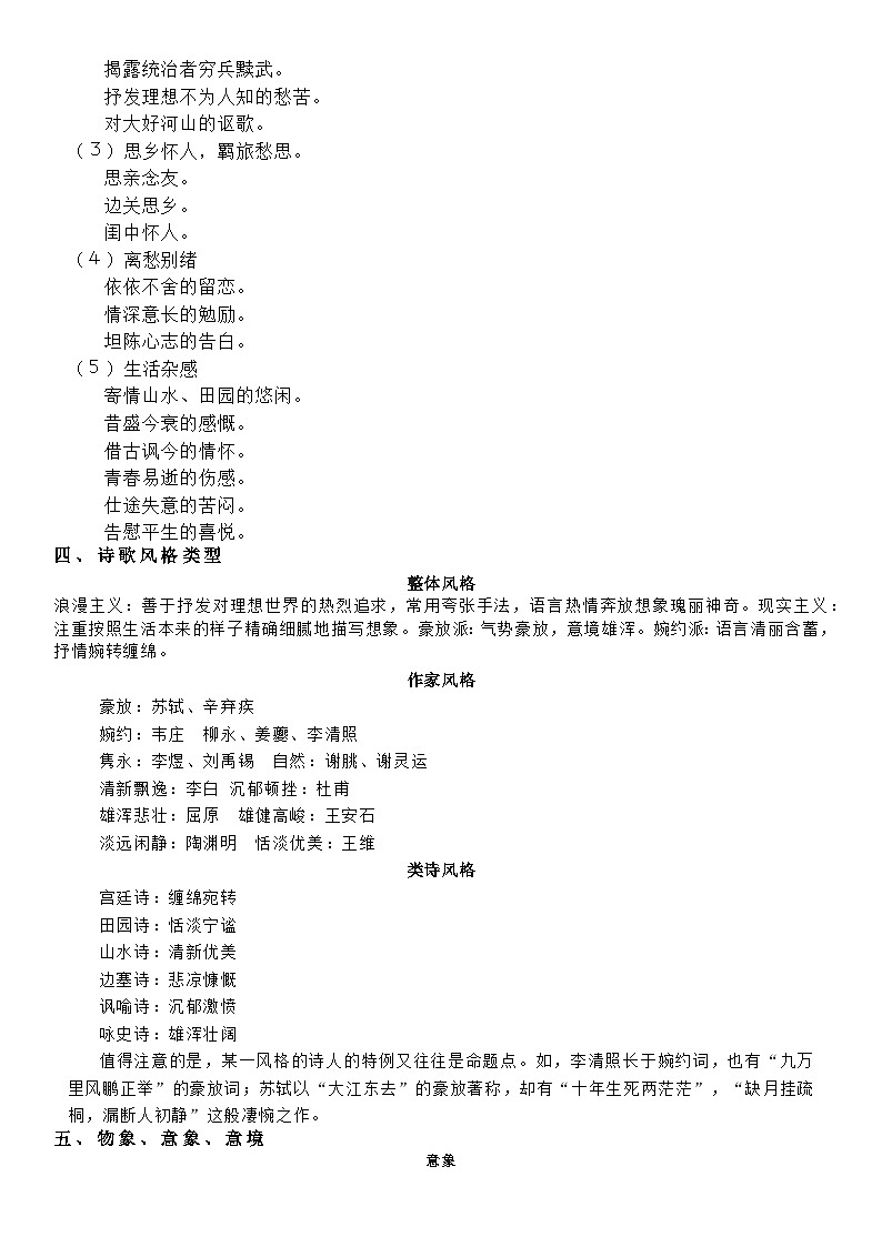 高中语文一轮复习之古代诗歌鉴赏知识技巧梳理第2页