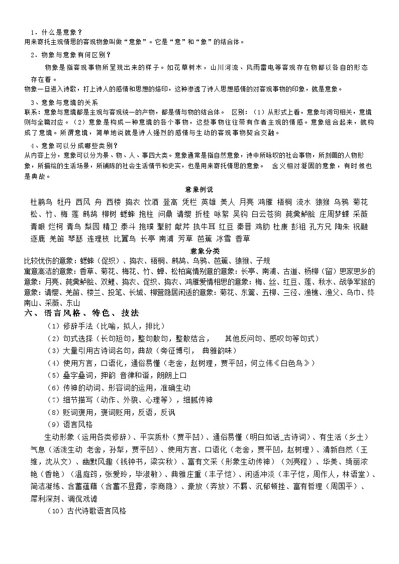 高中语文一轮复习之古代诗歌鉴赏知识技巧梳理第3页
