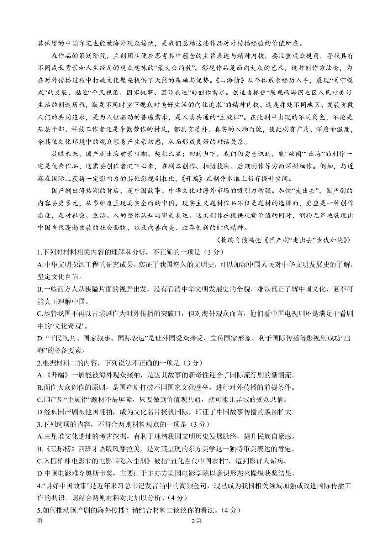 2023届福建省漳州市高三上学期第一次教学质量检测-语文试题 PDF版02