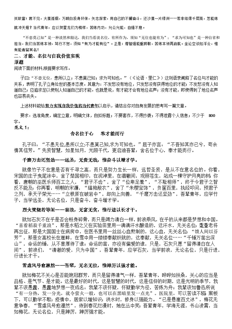 高考作文导写及范文呈现第2页