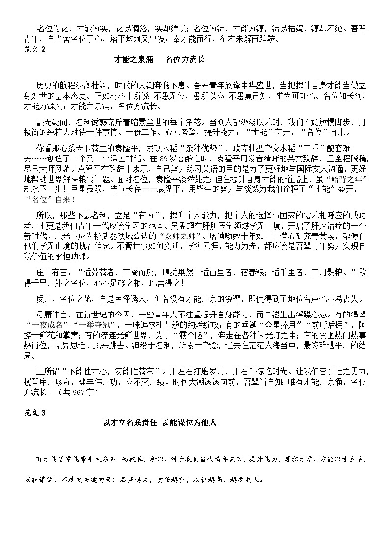 高考作文导写及范文呈现第3页