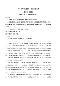 语文（北京A卷）-学易金卷：2023年高考语文第一次模拟考试卷