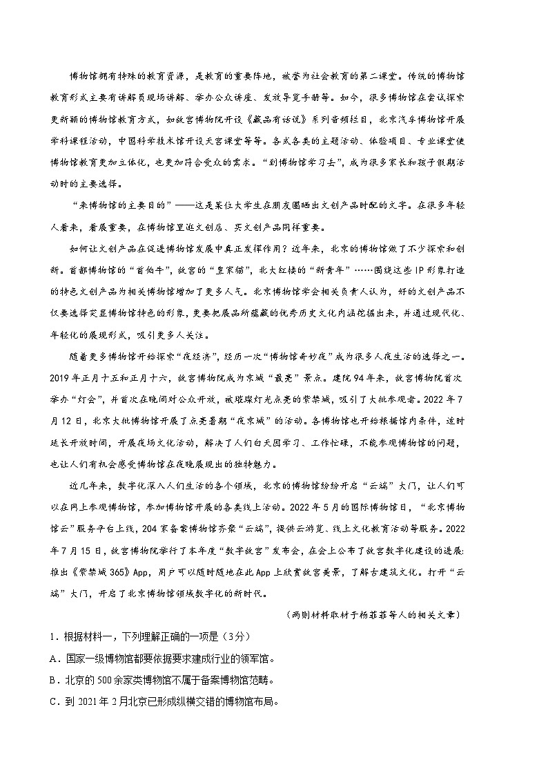 语文（北京B卷）（考试版）第2页