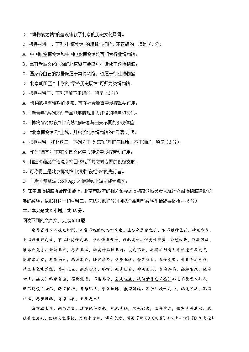 语文（北京B卷）（考试版）第3页