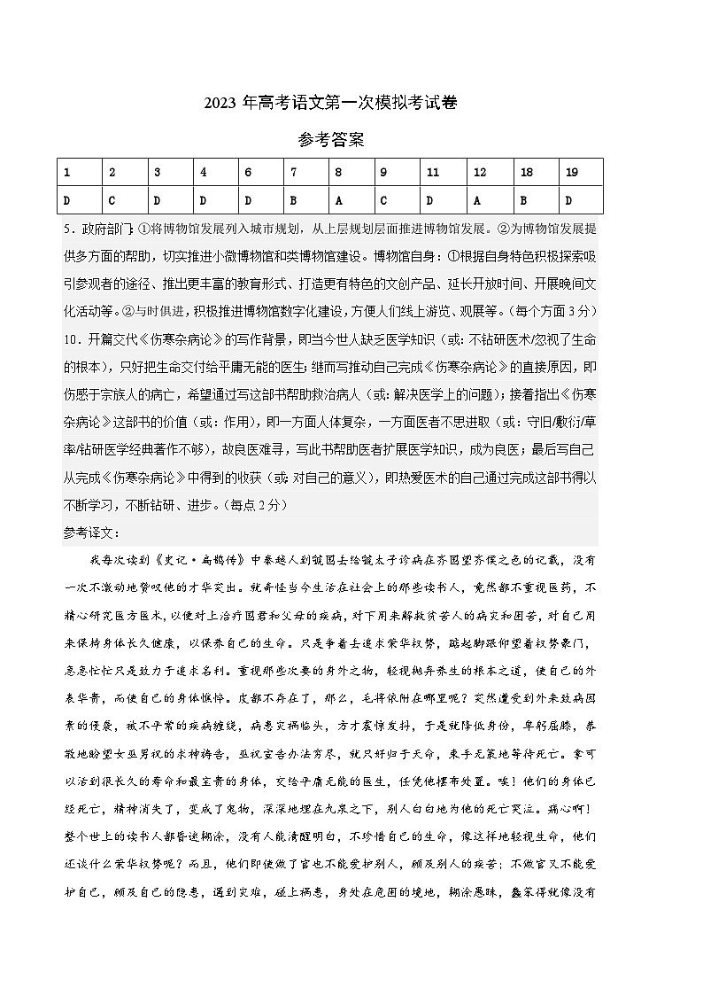 语文（北京B卷）（参考答案）第1页