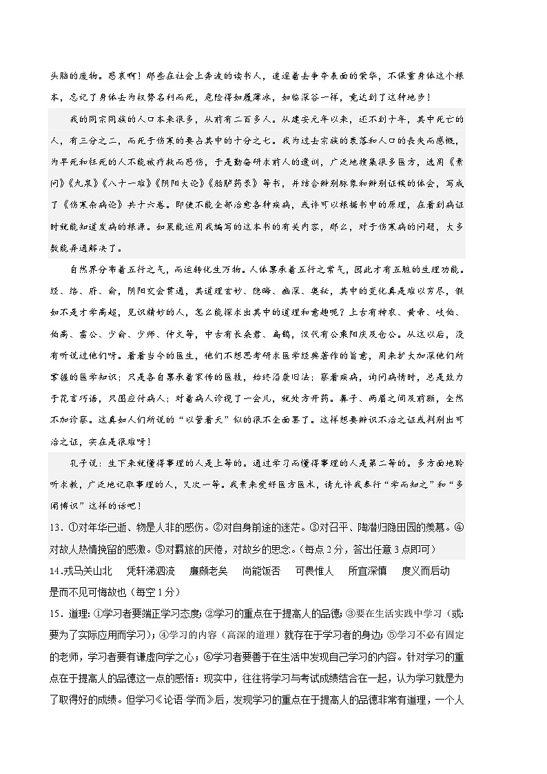 语文（北京B卷）（参考答案）第2页