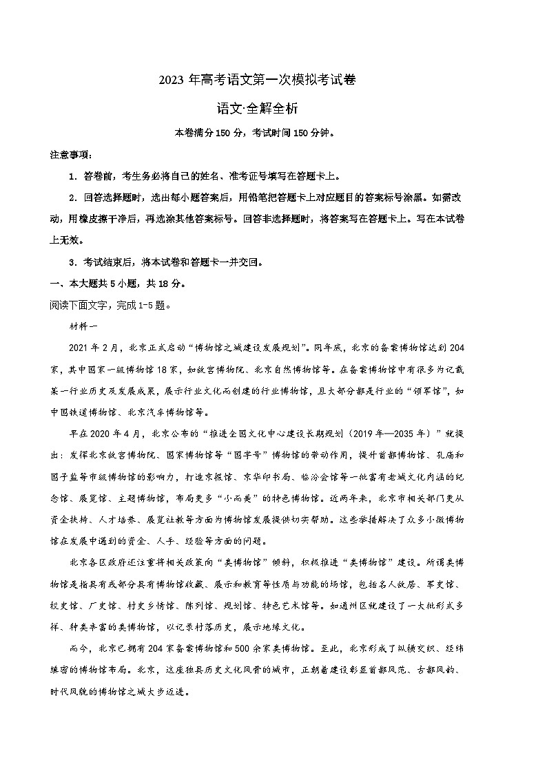 语文（北京B卷）（全解全析）第1页