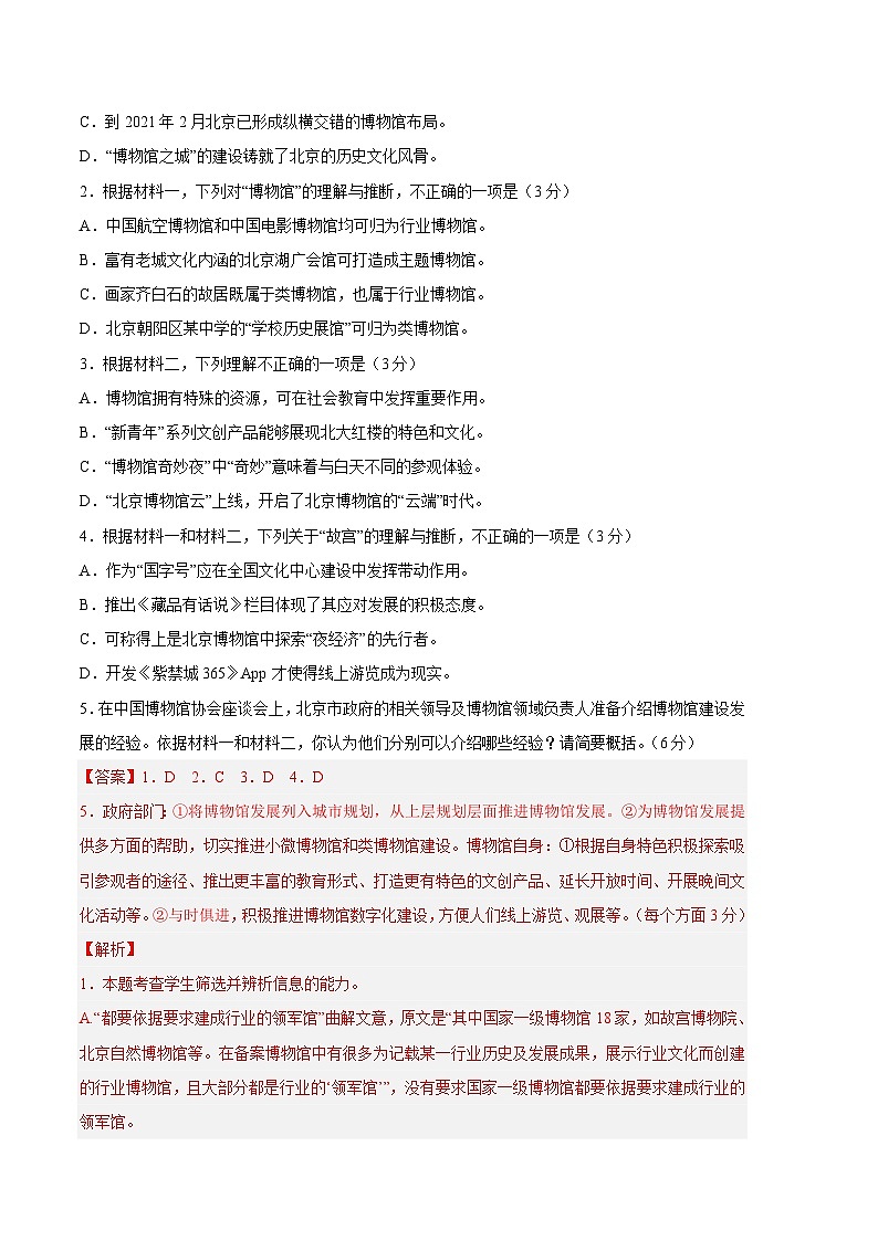 语文（北京B卷）（全解全析）第3页