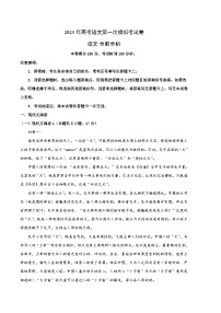语文（江苏B卷）-学易金卷：2023年高考语文第一次模拟考试卷