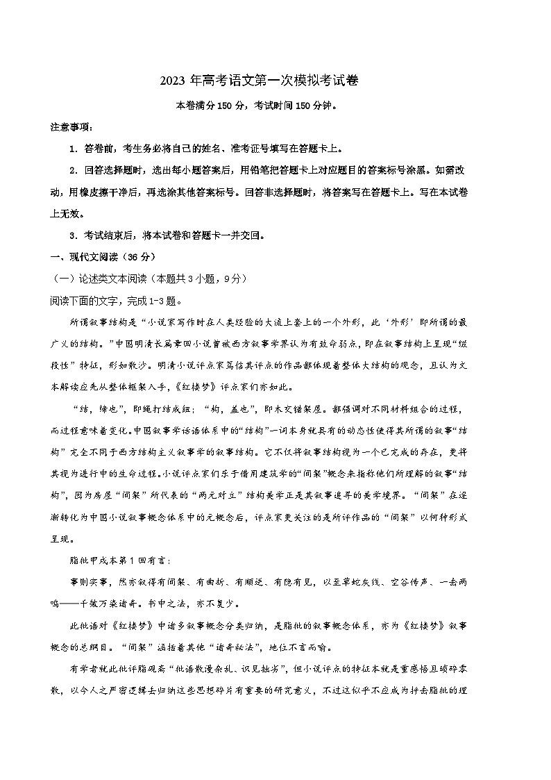 语文（全国甲A卷）（考试版）第1页