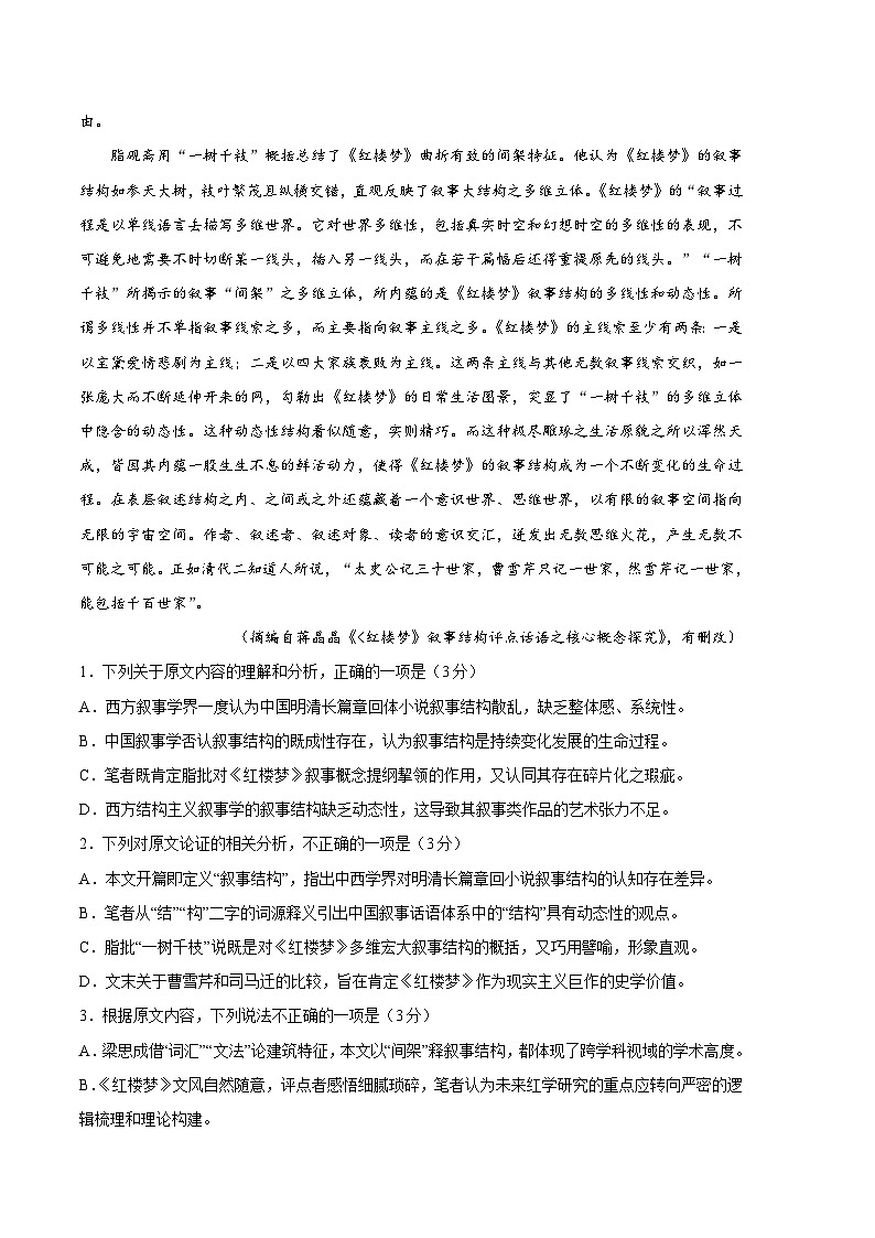 语文（全国甲A卷）（考试版）第2页