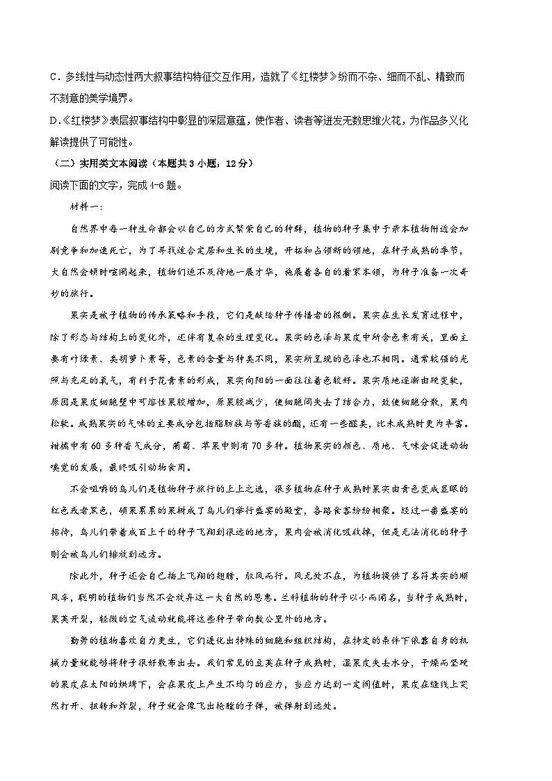 语文（全国甲A卷）（考试版）第3页