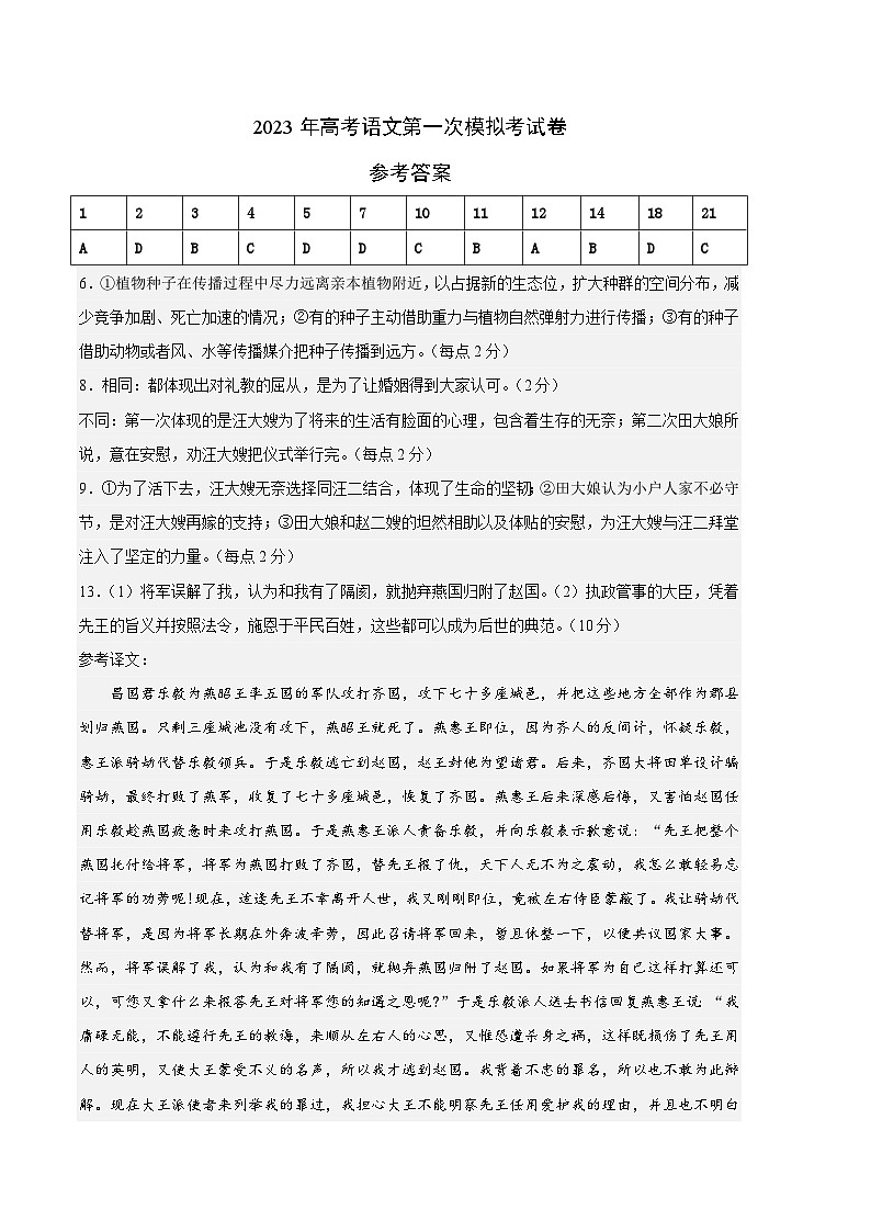 语文（全国甲A卷）（参考答案）第1页