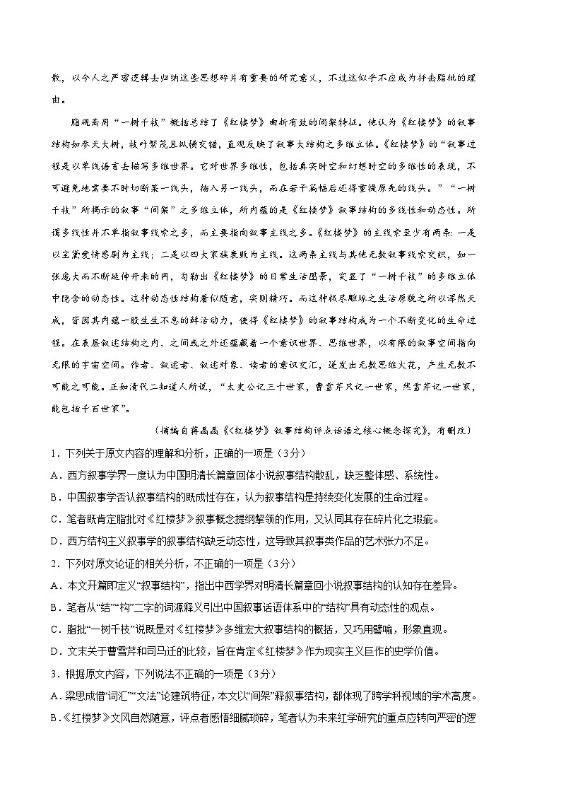 语文（全国甲A卷）（全解全析）第2页