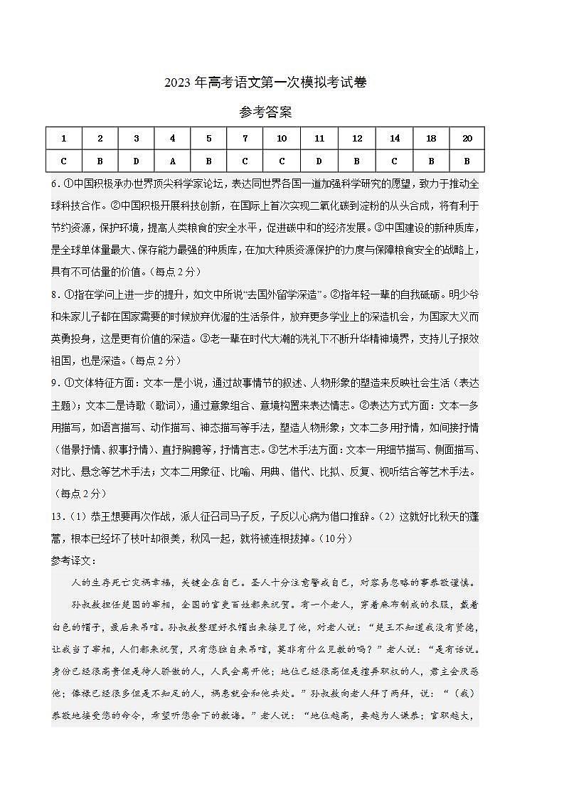 语文（全国甲B卷）（参考答案）第1页