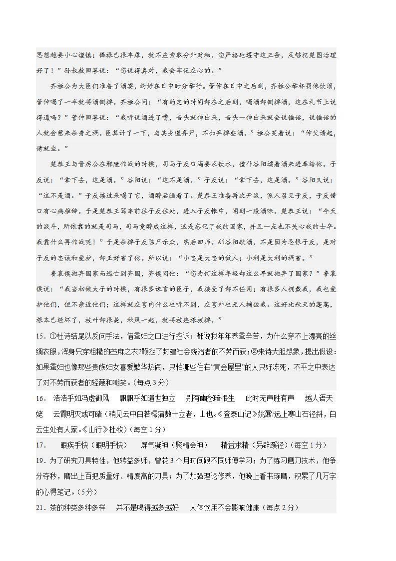 语文（全国甲B卷）（参考答案）第2页