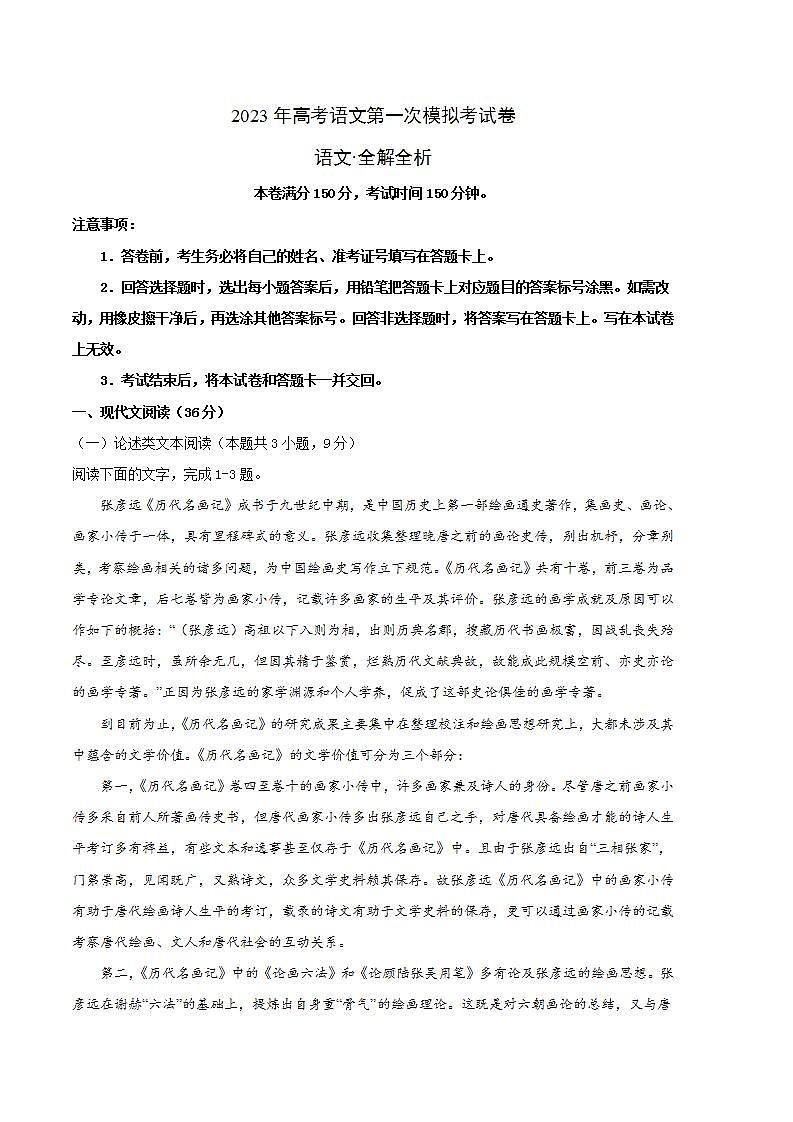 语文（全国甲B卷）（全解全析）第1页