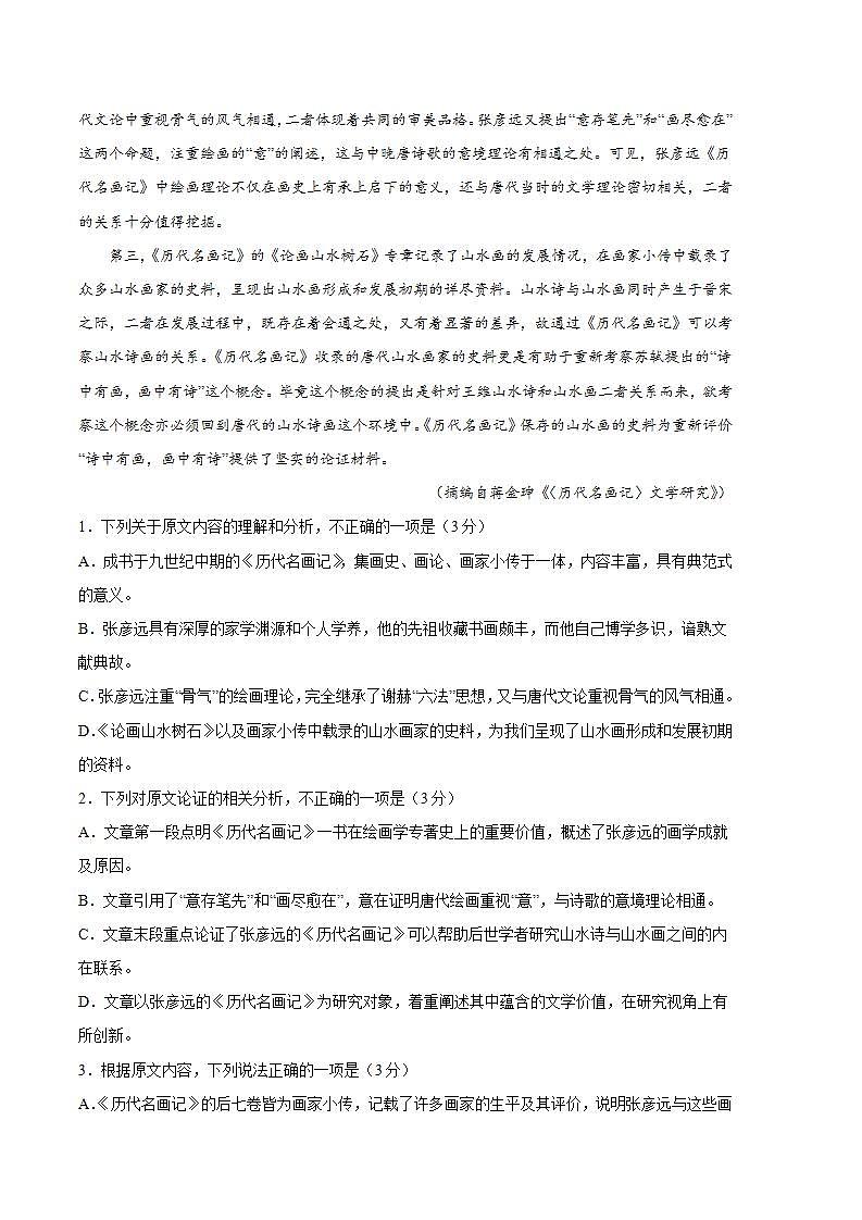 语文（全国甲B卷）（全解全析）第2页