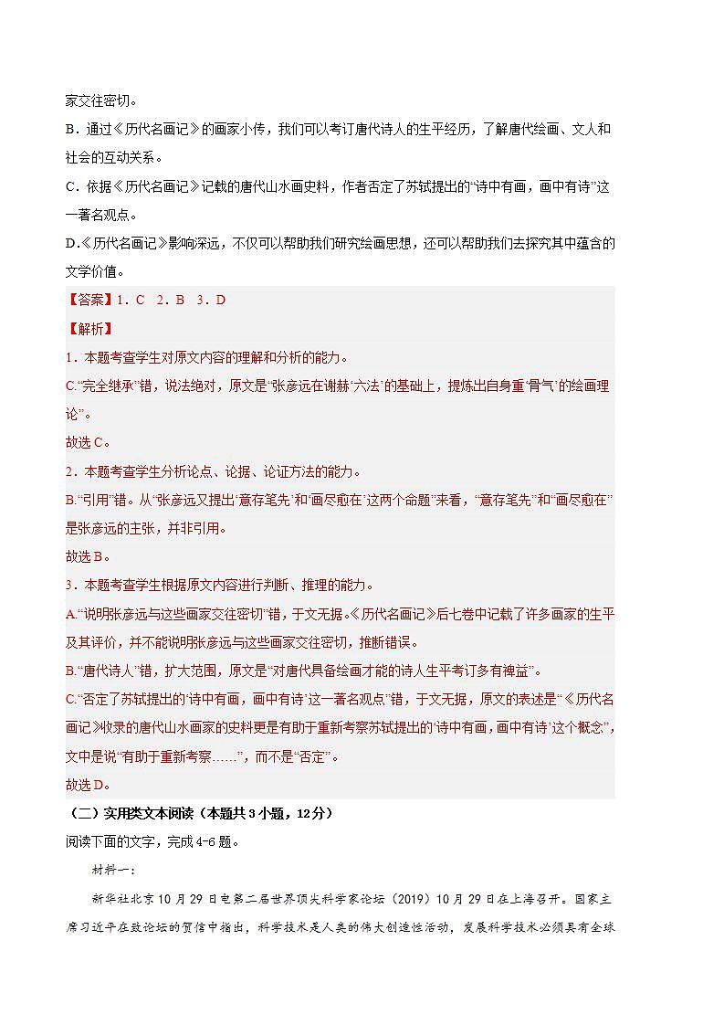 语文（全国甲B卷）（全解全析）第3页