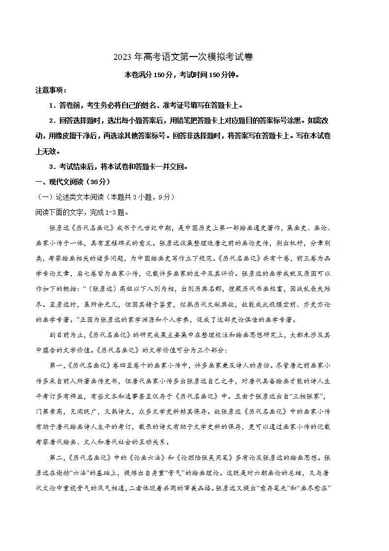 语文（全国甲B卷）（考试版）第1页