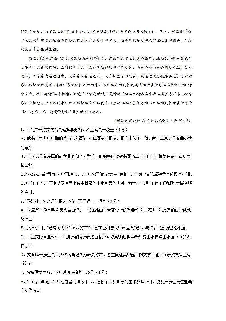 语文（全国甲B卷）（考试版）第2页