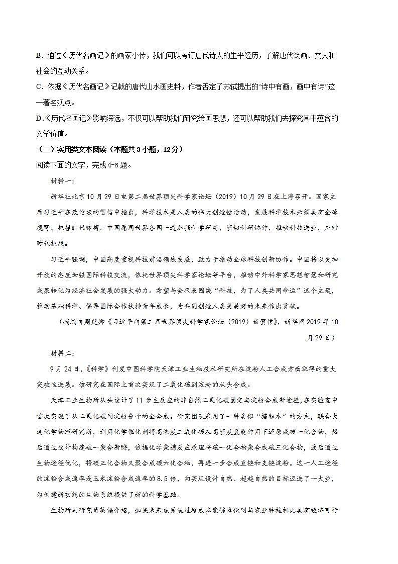 语文（全国甲B卷）（考试版）第3页