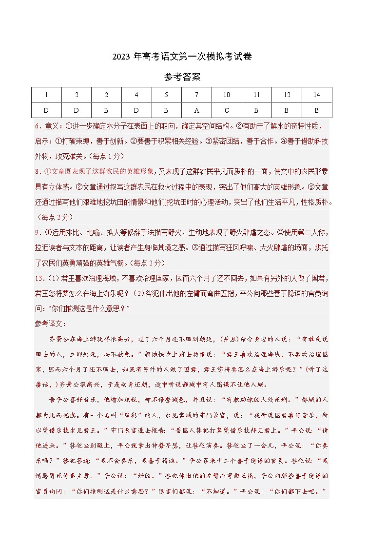 语文（全国乙B卷）2023年高考语文第一次模拟考试卷01