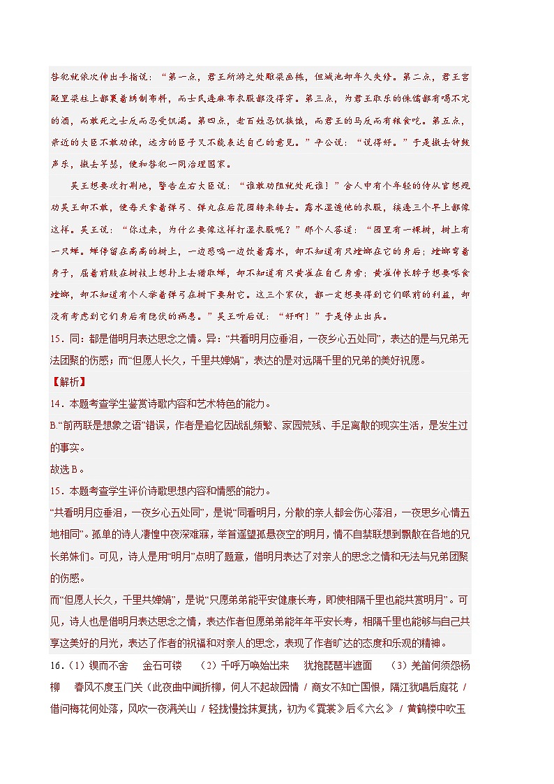 语文（全国乙B卷）2023年高考语文第一次模拟考试卷02