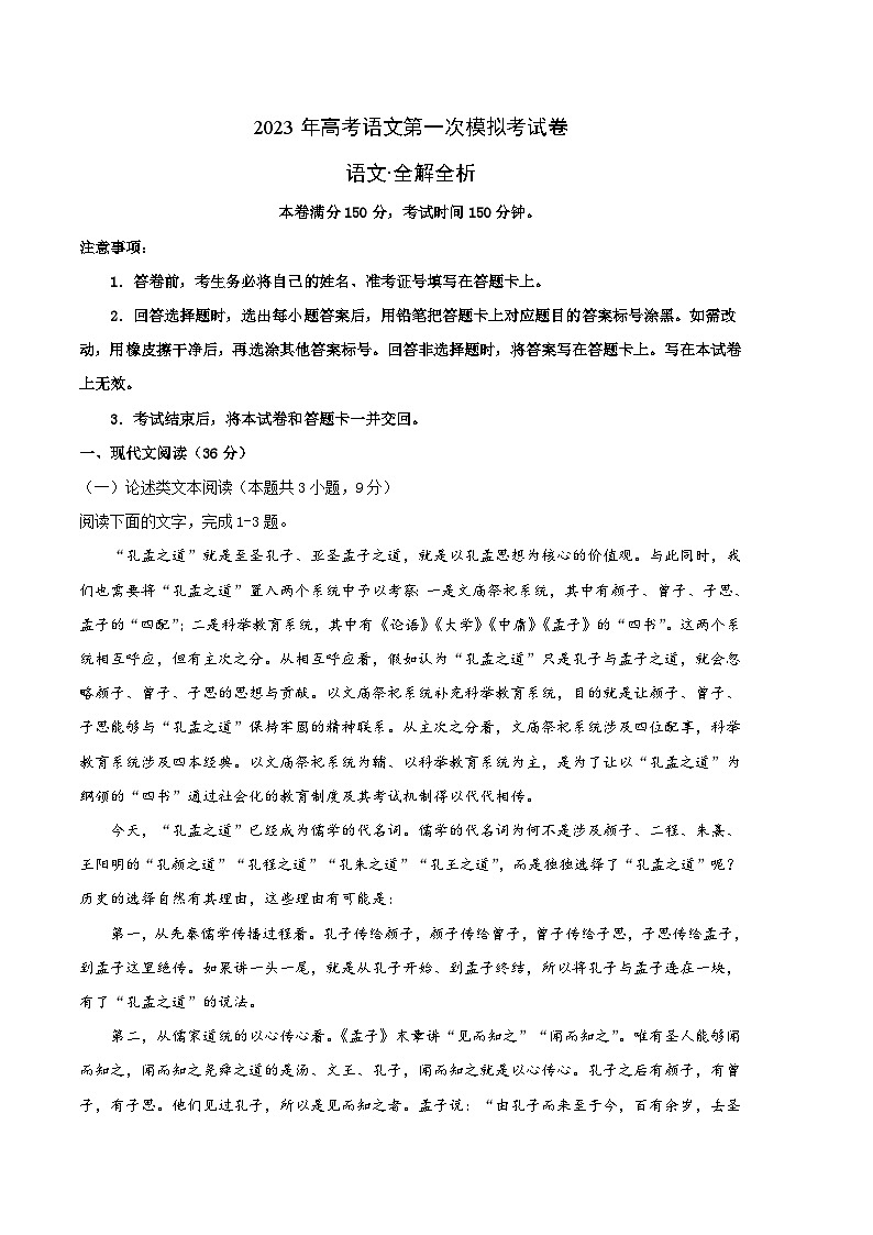 语文（全国乙B卷）2023年高考语文第一次模拟考试卷01