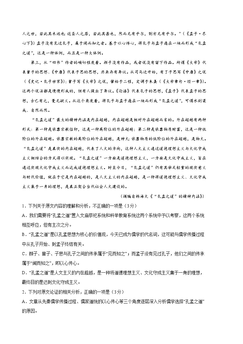 语文（全国乙B卷）2023年高考语文第一次模拟考试卷02