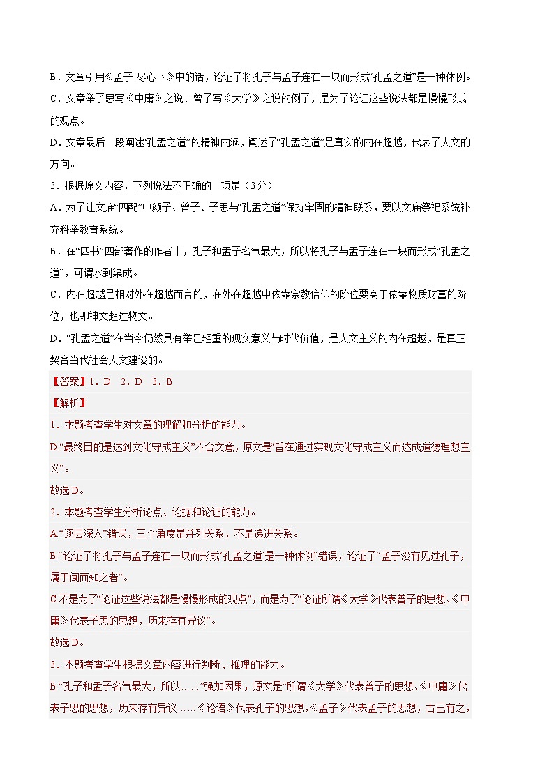 语文（全国乙B卷）2023年高考语文第一次模拟考试卷03