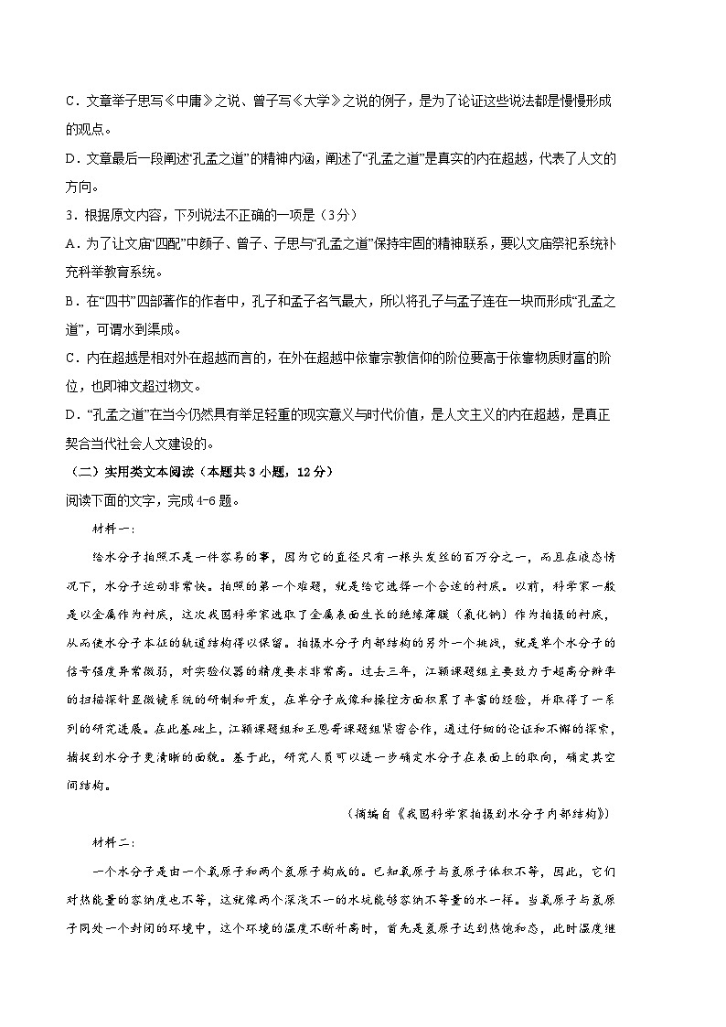 语文（全国乙B卷）2023年高考语文第一次模拟考试卷03