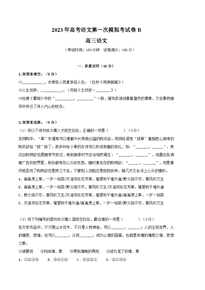 语文（上海B卷）（考试版）A4第1页
