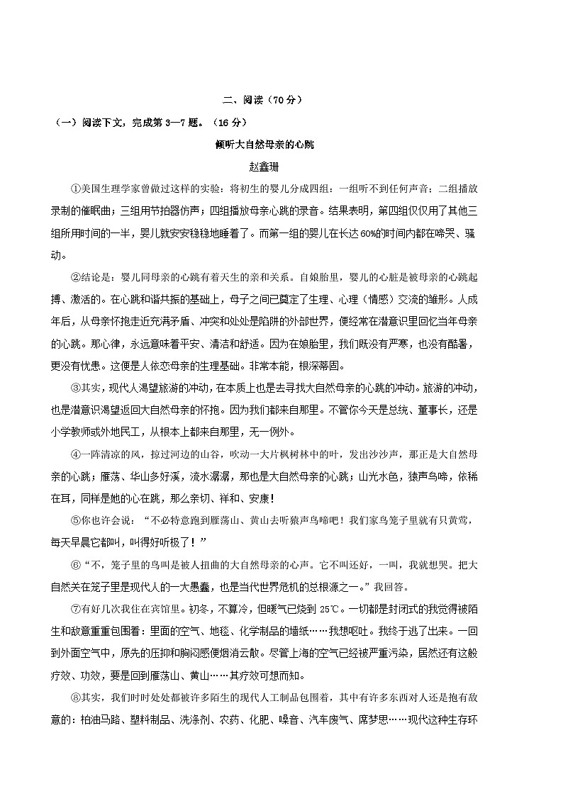 语文（上海B卷）（考试版）A4第2页
