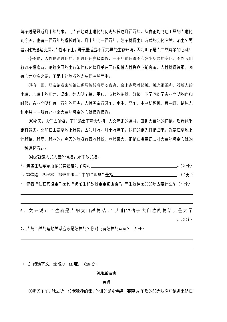 语文（上海B卷）（考试版）A4第3页