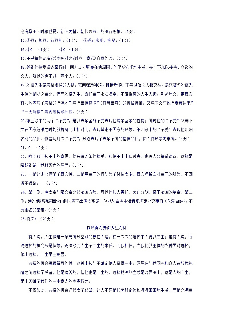 语文（上海B卷）（参考答案）第2页