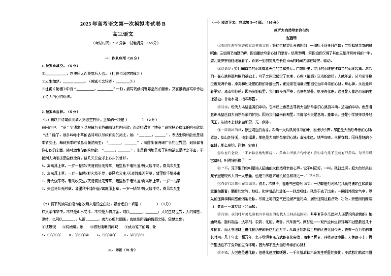 语文（上海B卷）（考试版）A3第1页