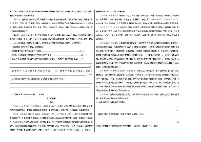 语文（上海B卷）（考试版）A3第2页