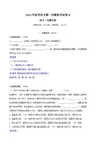 语文（上海B卷）-学易金卷：2023年高考第一次模拟考试卷