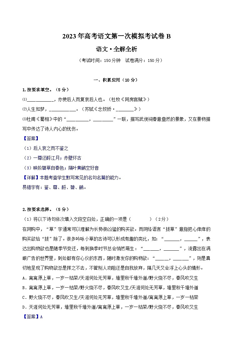 语文（上海B卷）（全解全析）第1页