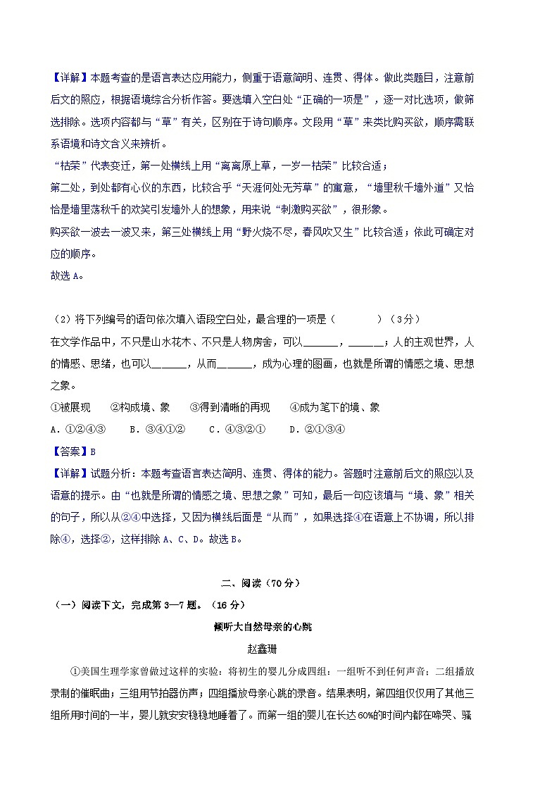 语文（上海B卷）（全解全析）第2页