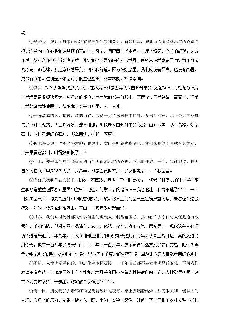 语文（上海B卷）（全解全析）第3页